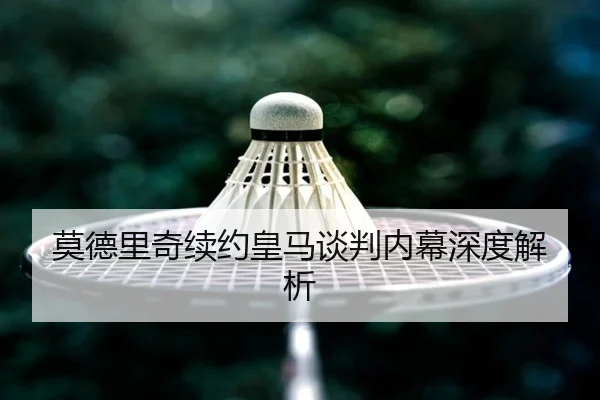 mo-de-li-qi-xu-yue-huang-ma-tan-pan-nei-mu-shen-du-jie-xi-2-692.jpg